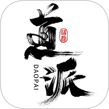 道派app官网版