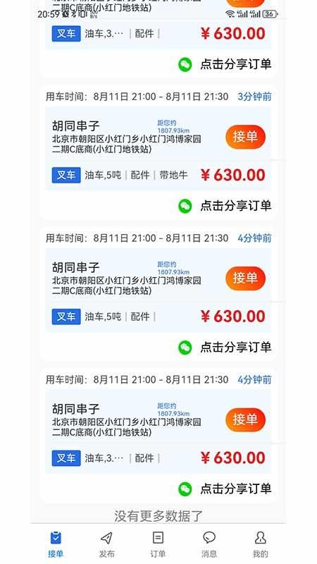 械小帮官网版v1.0.0(5)