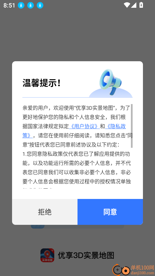 优享3D实景地图免费版