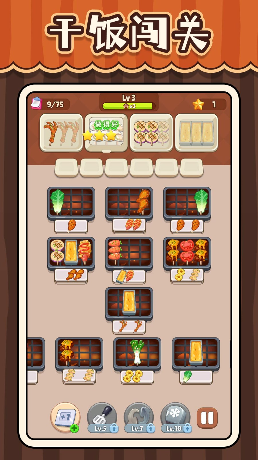 超级干饭人游戏v2.0.0 1