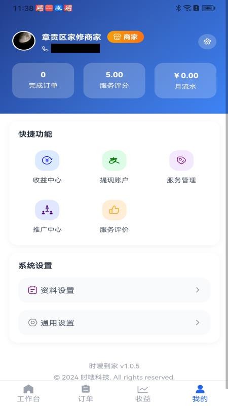 时嗖服务商软件v1.2.0(2)