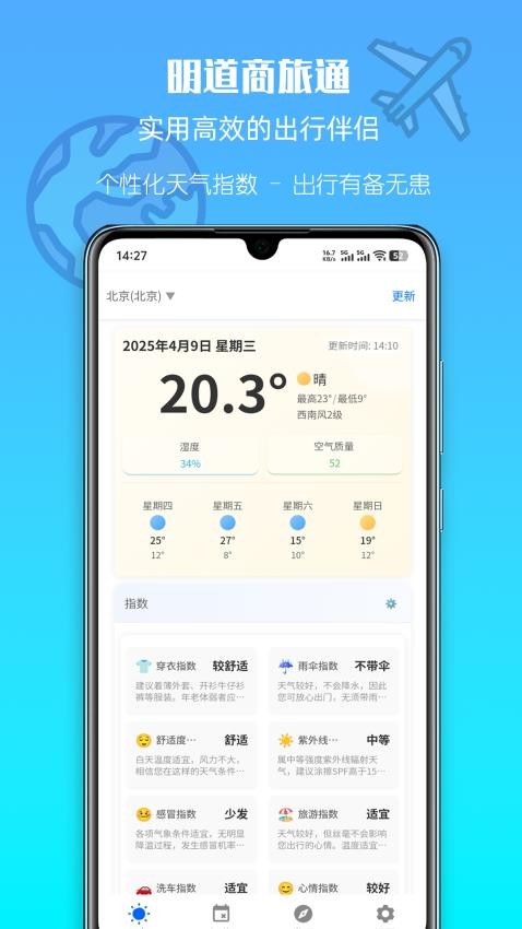 明道商旅通官网版v1.0.1(4)
