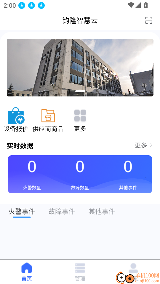 钧隆智慧云最新版