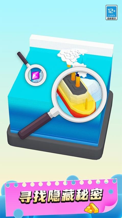 疯狂撕纸游戏v1.0.3 3