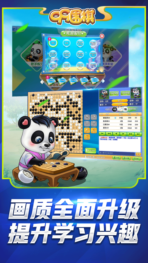 99围棋app官方最新版v2.3(2)