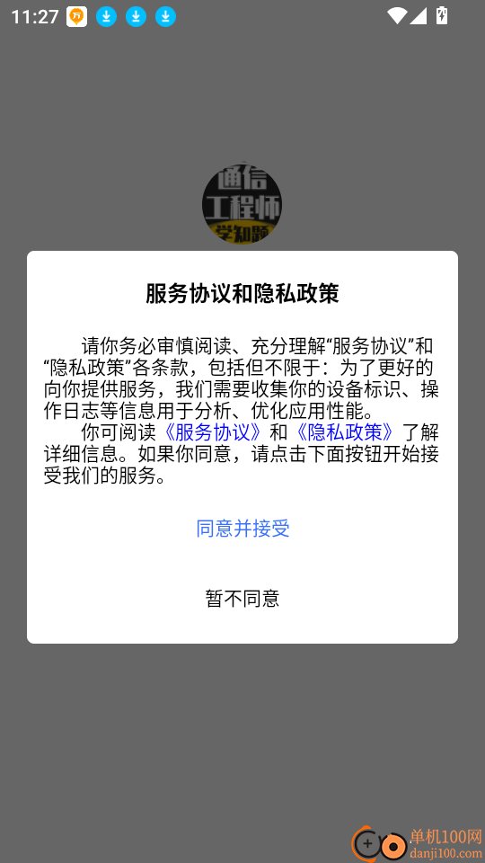 通信工程师考试学知题官网版