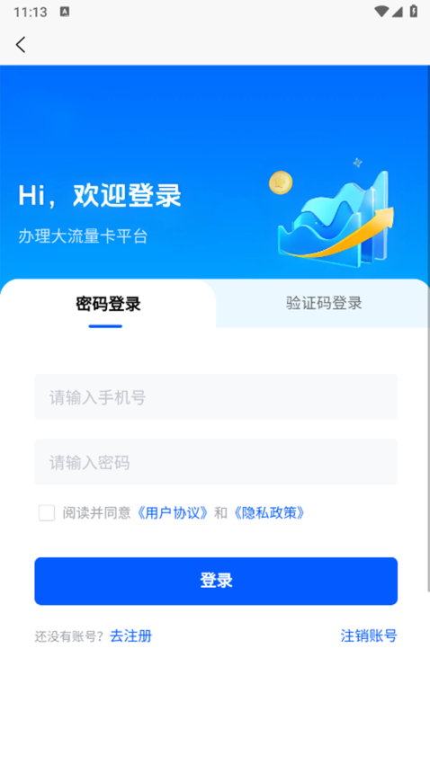 流量卡官方版v1.0.8 3