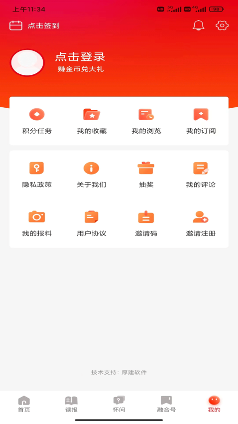 掌上懷化新聞客戶端v4.3.0 3