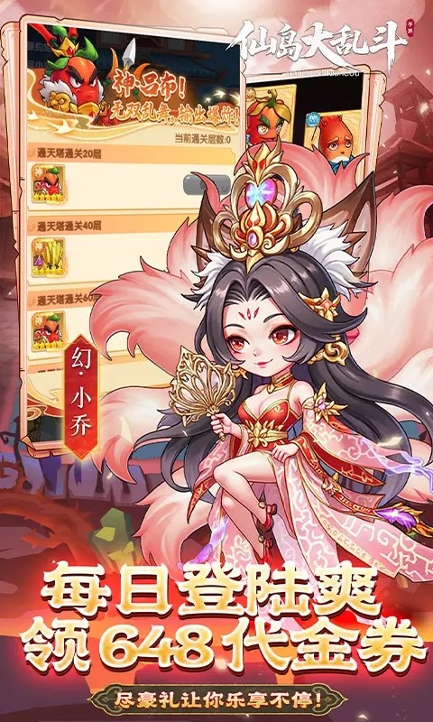 仙岛大乱斗游戏