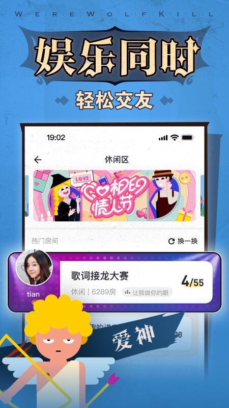 狼人杀最新版v4.1.8.3 1