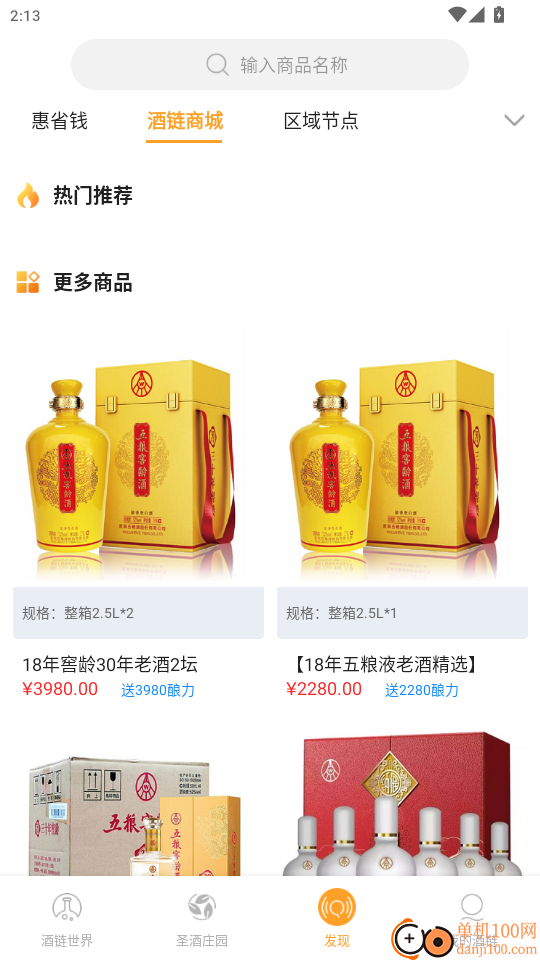 酒链极速版官网版