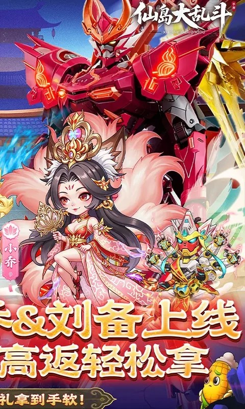 仙岛大乱斗游戏v1.0.0 2