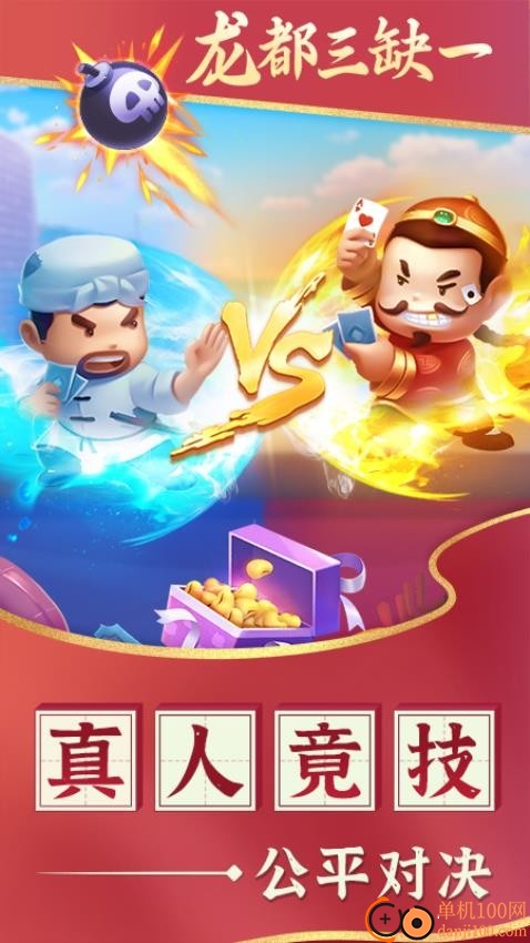 龙都三缺一手游