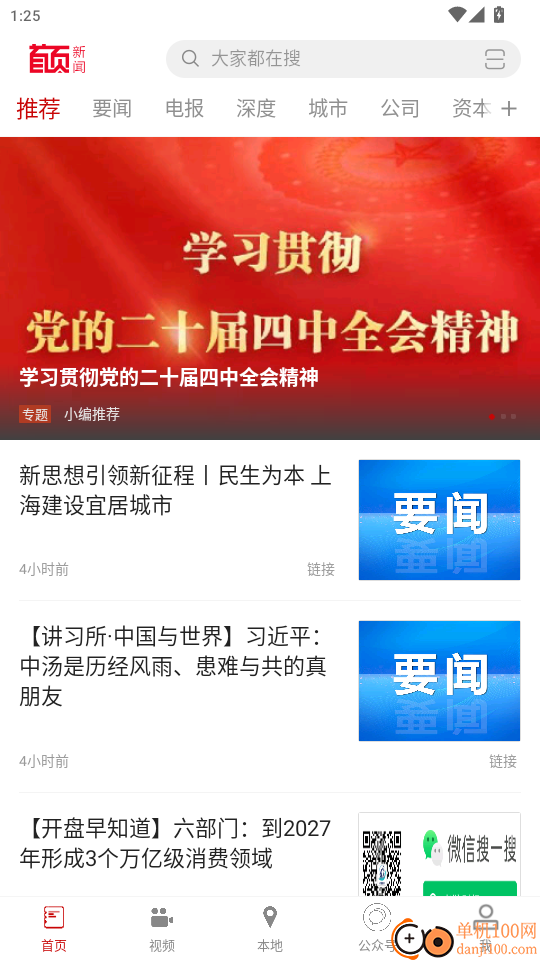 首页新闻免费版