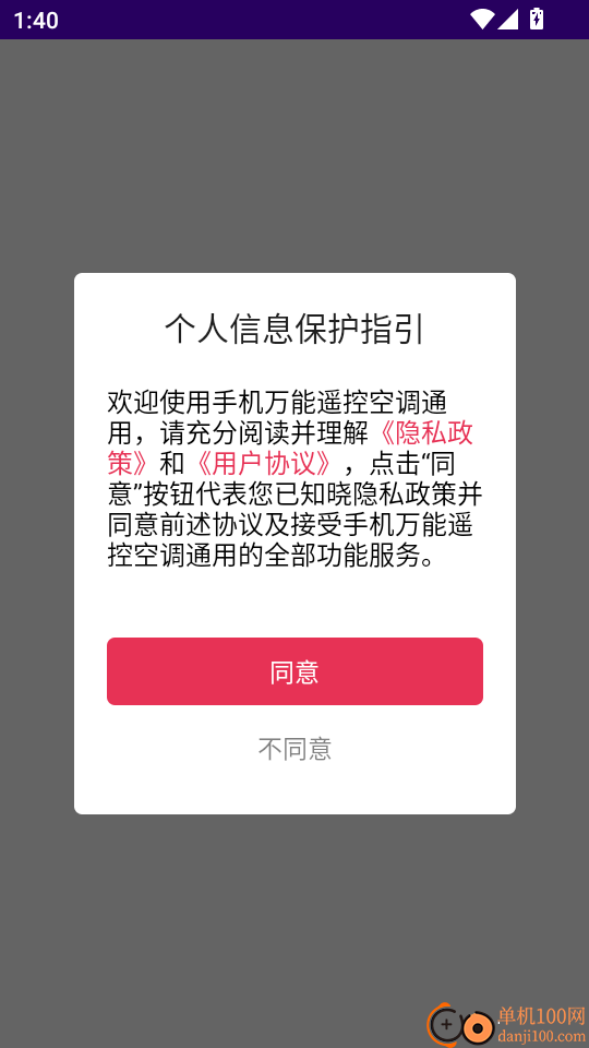 手机万能遥控空调通用最新版