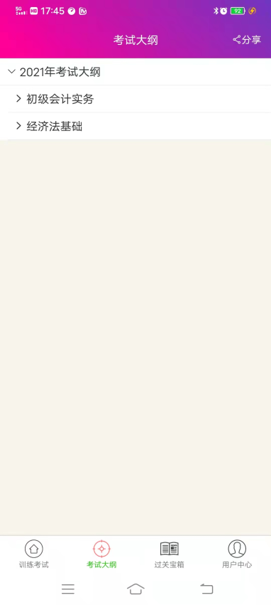 初级会计总题库官网版v6.2.4(2)