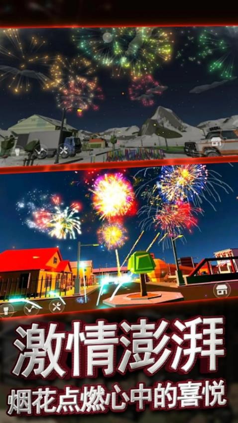 放烟花模拟器游戏