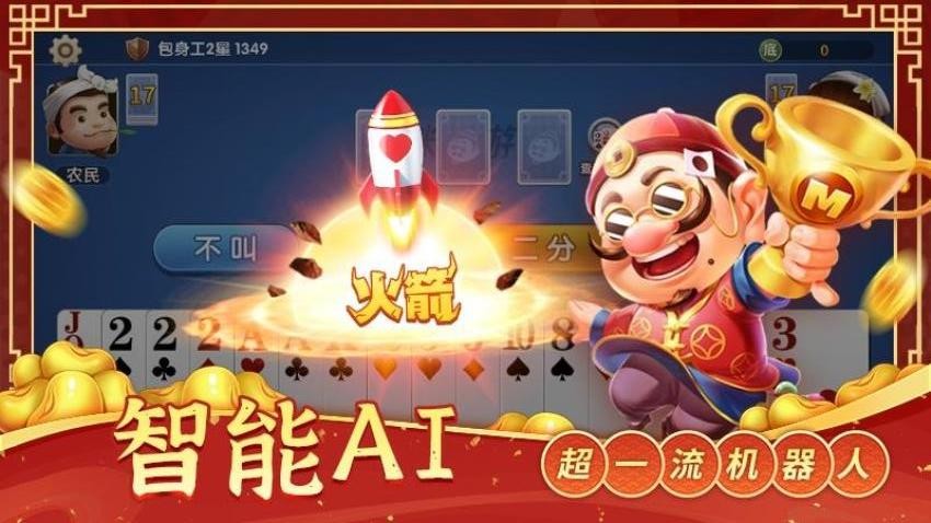 斗地主经典版手游v9.0.7 2