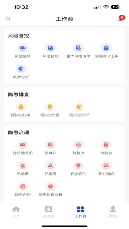 安咨安全生产管理平台手机版v1.1.0 2