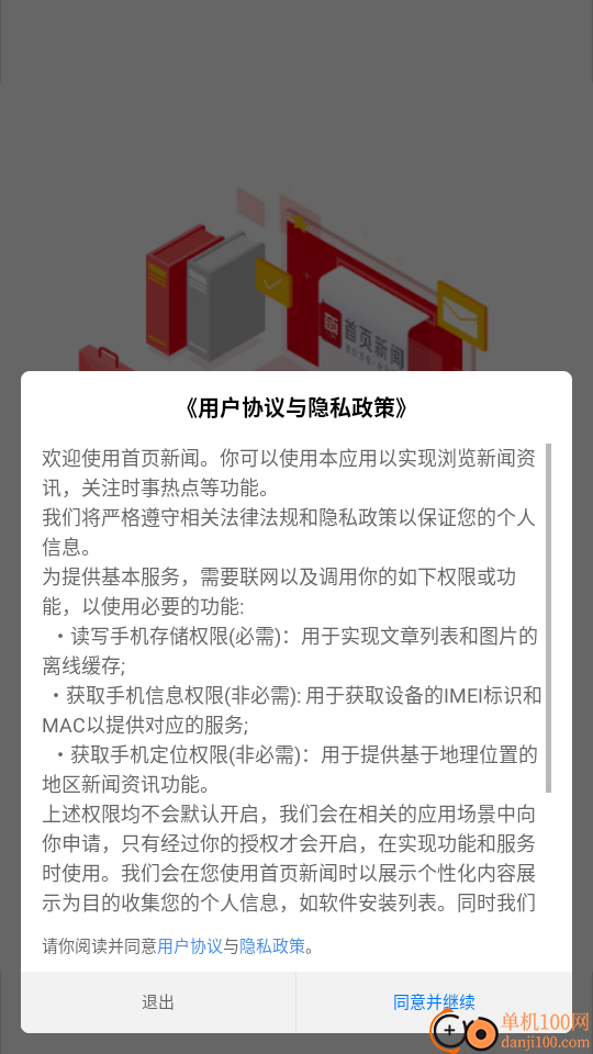 首页新闻免费版