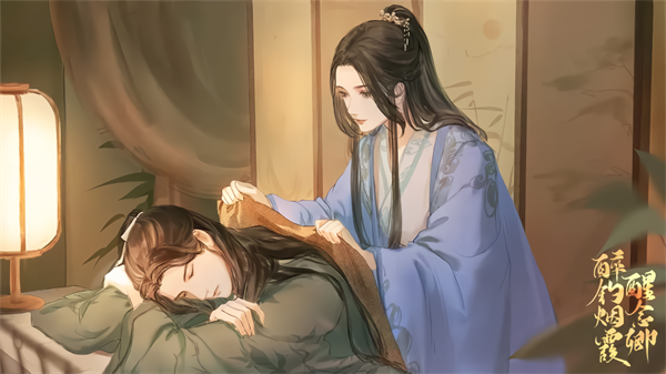 醉钓烟霞醒念卿游戏v1.0 4