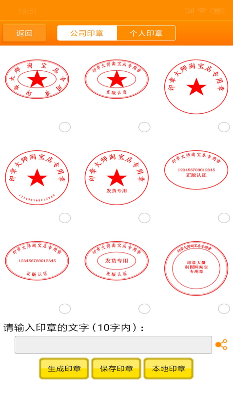 印章大师手机版v1.2.0 4