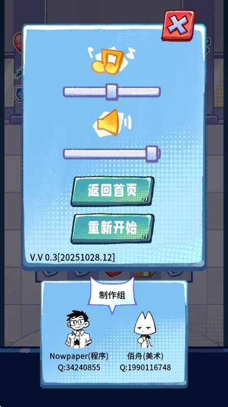 格格大厦游戏v0.3 3