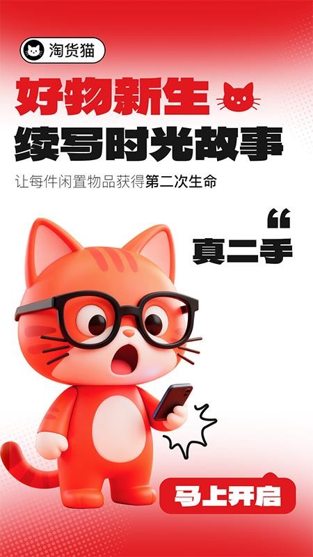 淘货猫app官网版v1.0 5