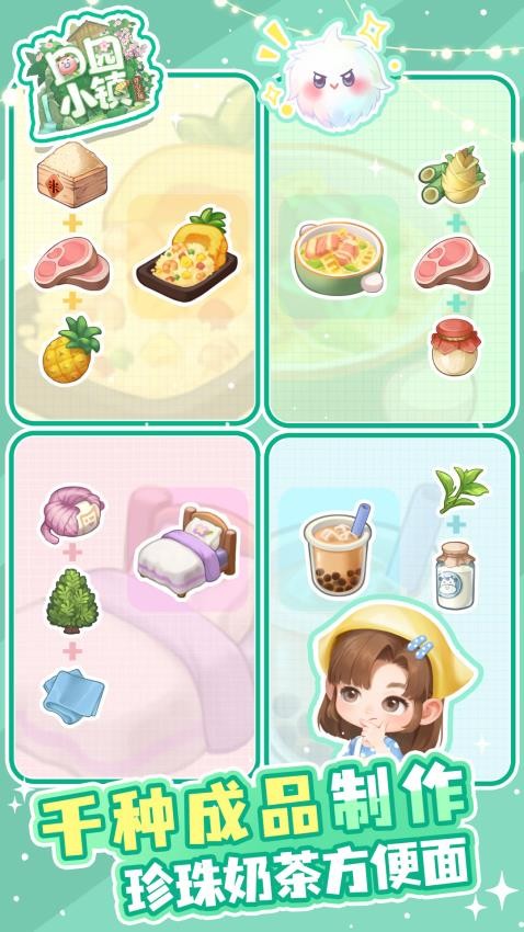 田园小镇游戏v2.50.3.414 3