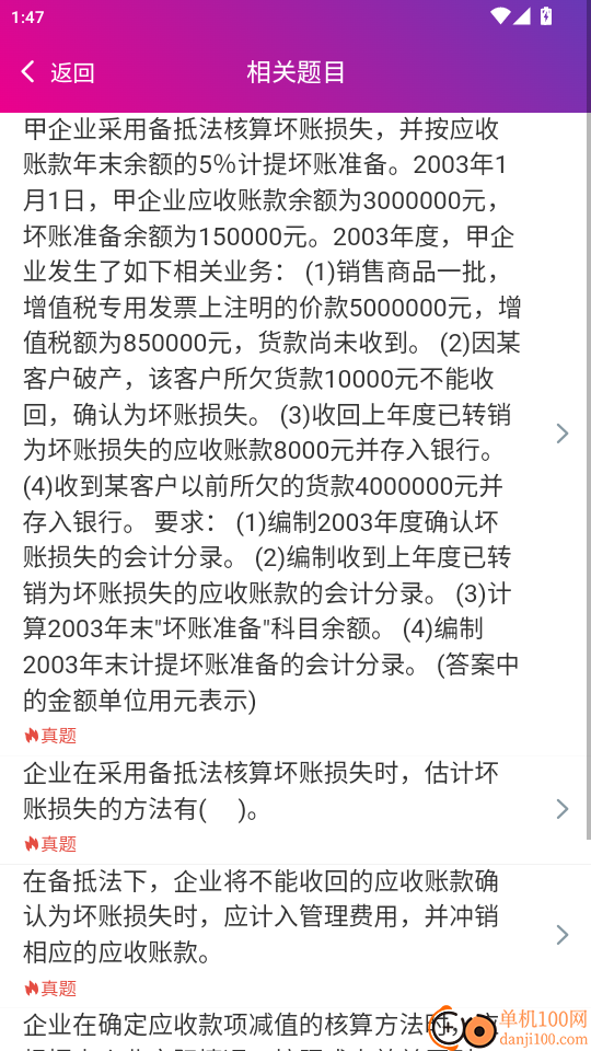 初级会计总题库官网版