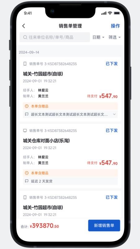慧金销最新版v1.9.4 3