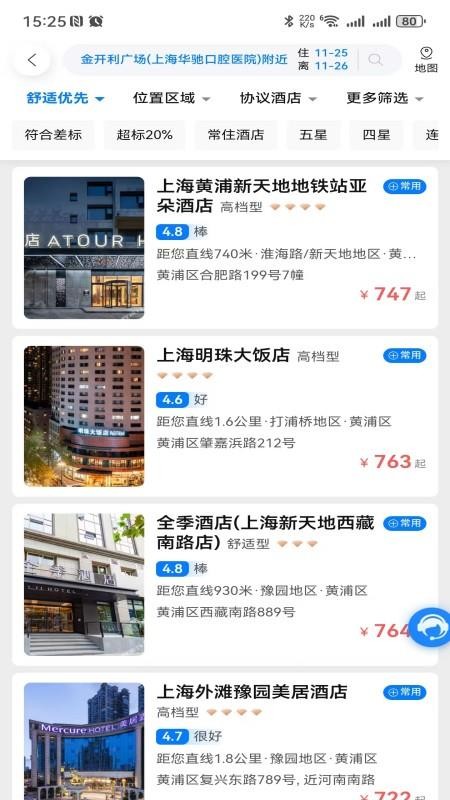 随心飞商旅手机版v8.17.03(3)