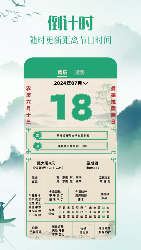 日历图官方版v1.3(1)