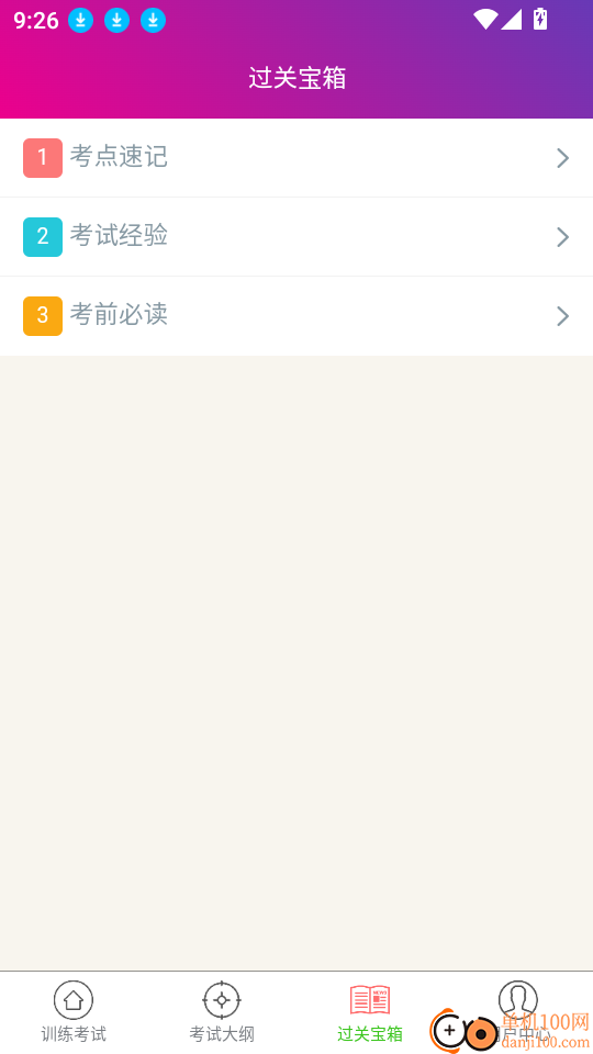 注册安全工程师总题库app