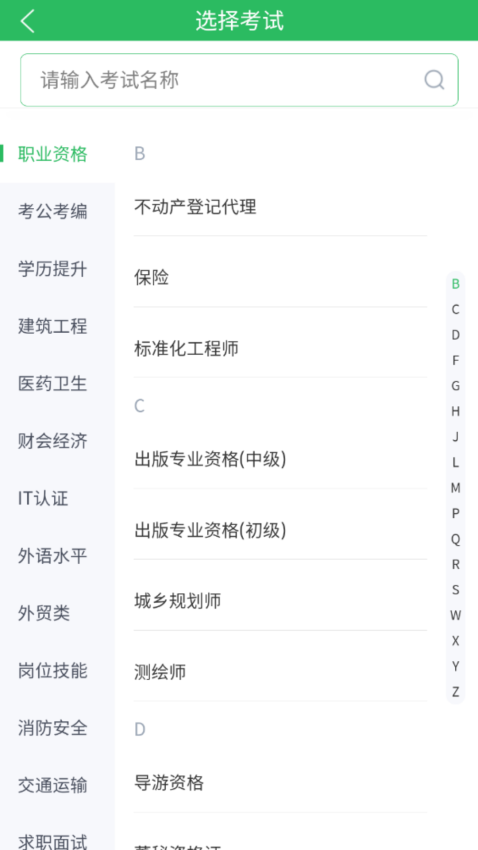 考试答案免费版v5.0.8 2