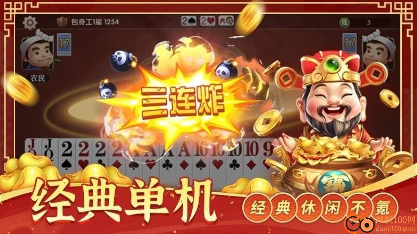 斗地主经典版手游