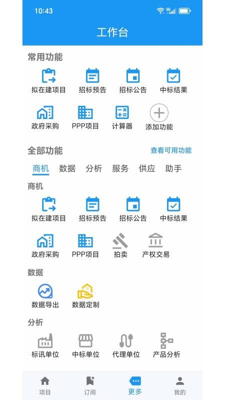 鲸鱼标讯官方版v1.0.0 2