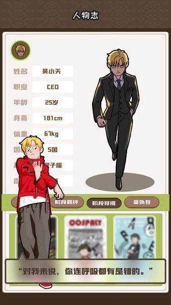 恋爱教父张小伟手游v1.0.2 3