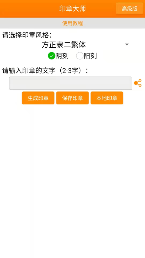 印章大师手机版v1.2.0 1