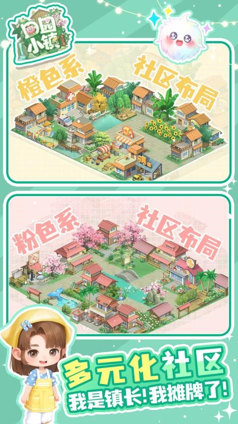 田园小镇游戏v2.50.3.414 2