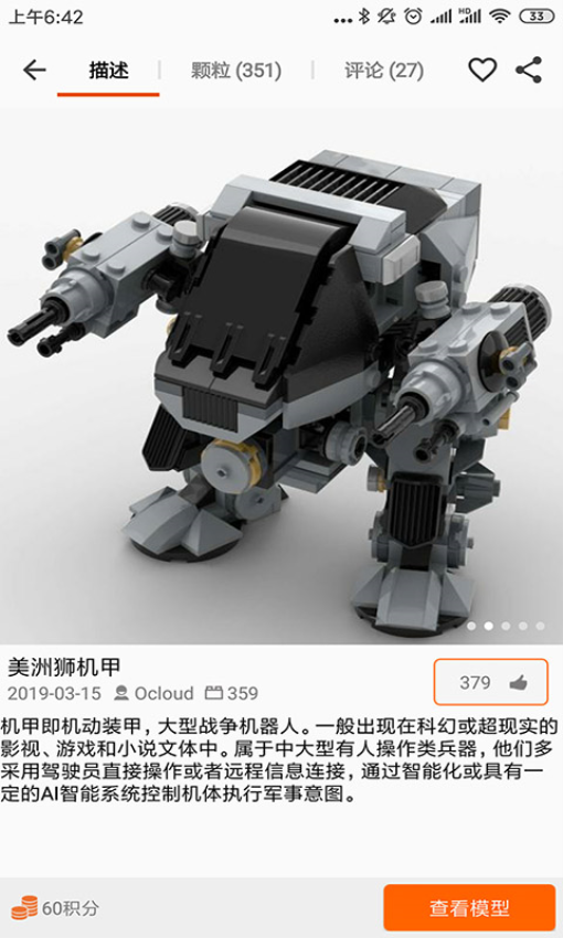 乐玩积木最新版本v6.0(3)