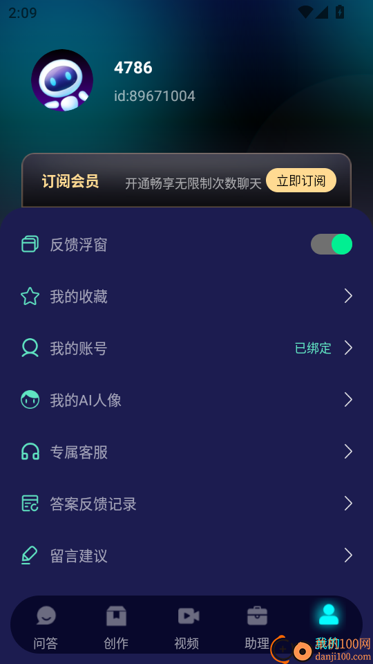 Chat人工智能助手最新版