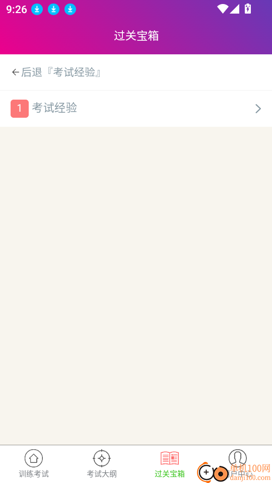 注册安全工程师总题库app