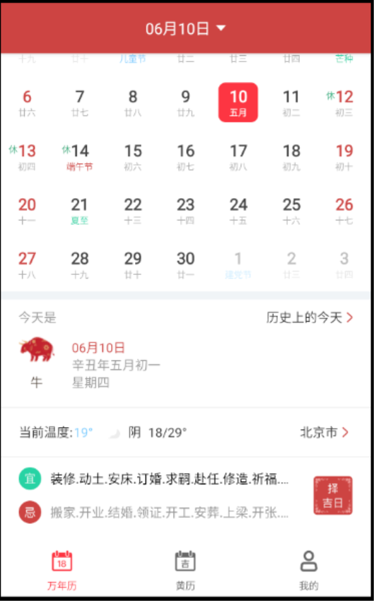 青芒日历客户端v5.2.0(4)
