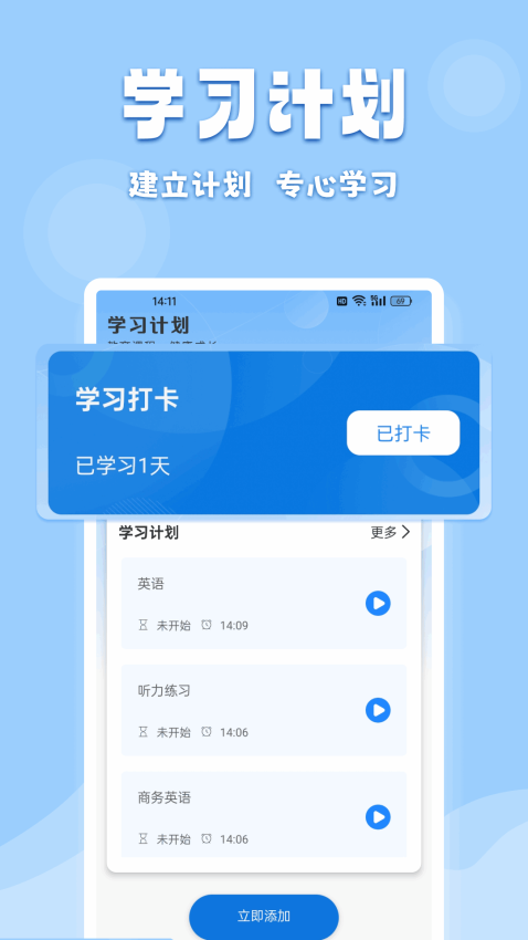 倍速课堂appv1.0.6(2)