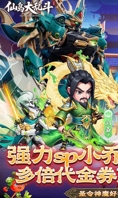 仙岛大乱斗游戏v1.0.0 5