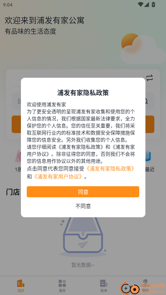 浦发有家手机版