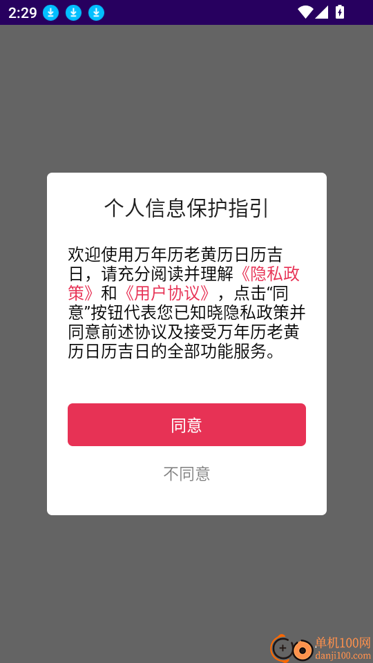 万年历老黄历日历吉日软件