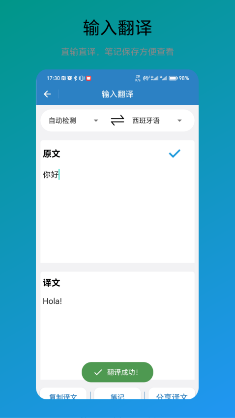 免费翻译器软件v1.0.7(2)