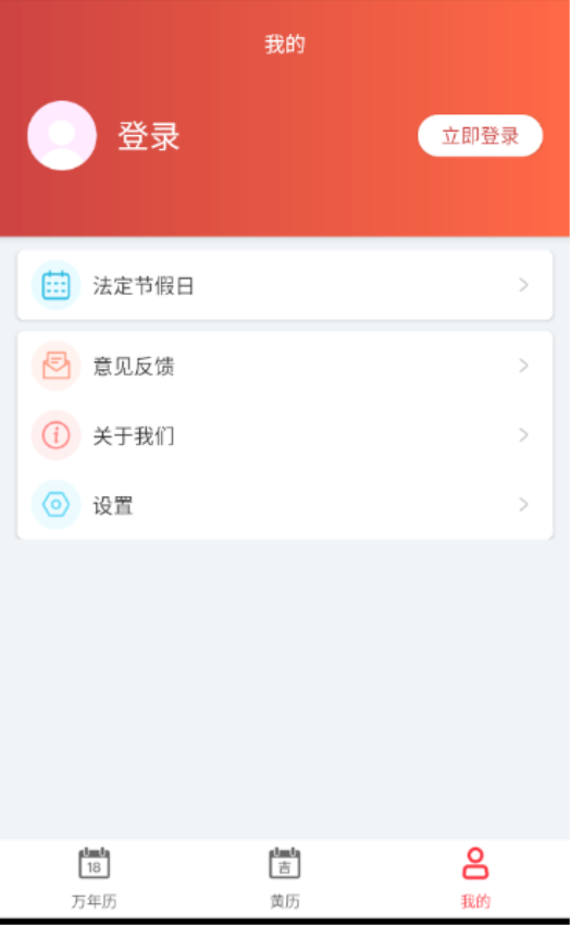 青芒日历客户端v5.2.0(2)